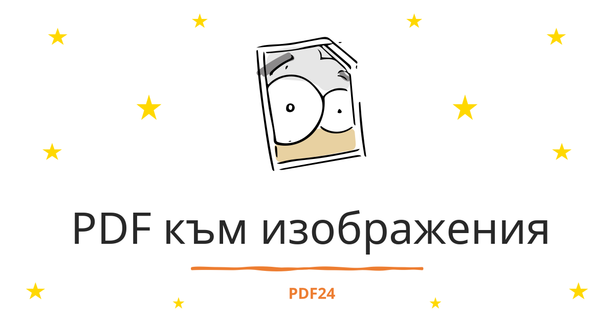 Конвертор на PDF към изображения - бързо, онлайн, безплатно - PDF24