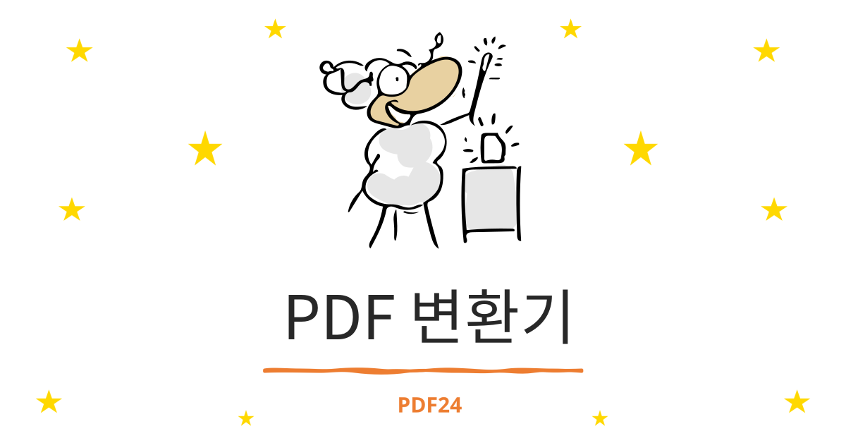 PDF 변환기 - 100% 무료 - PDF24 Tools