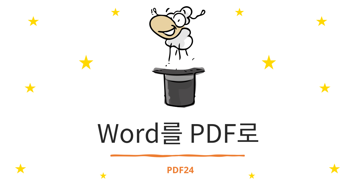 Word를 PDF로 변환 - 100% 무료 - PDF24 Tools