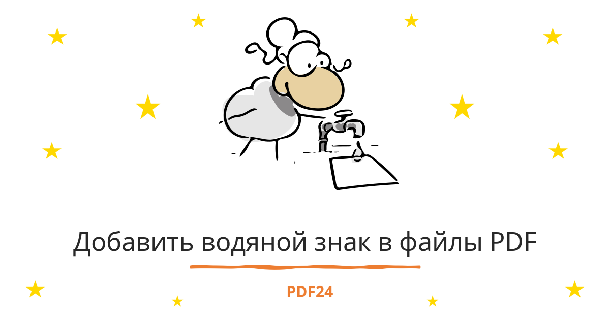 Добавить водяной знак в pdf foxit reader