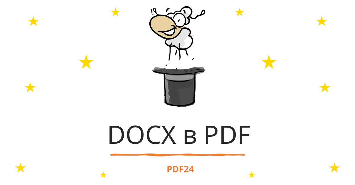 Конвертировать DOCX в PDF - быстро, онлайн, бесплатно - PDF24