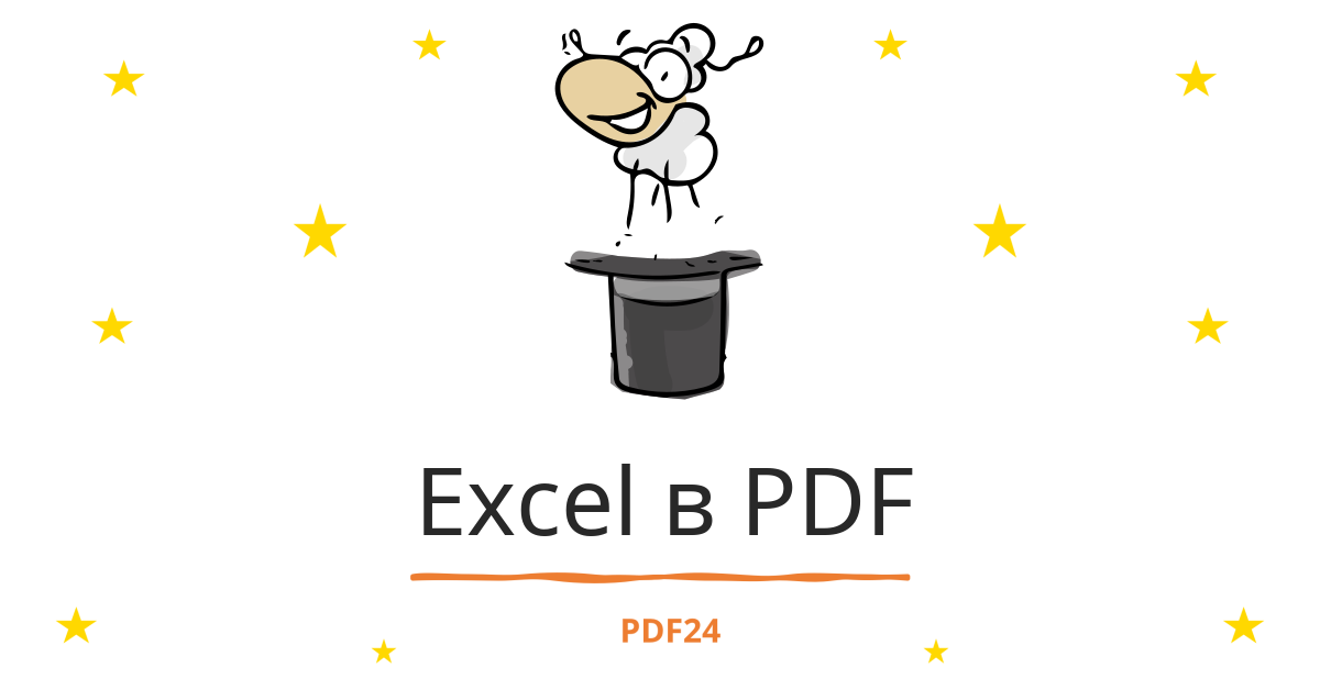 Конвертер PDF в Excel - бесплатно