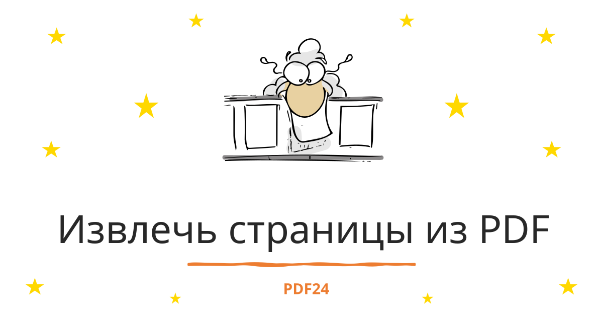 Разбить PDF файлы онлайн. Бесплатный сервис для разбивки PDF