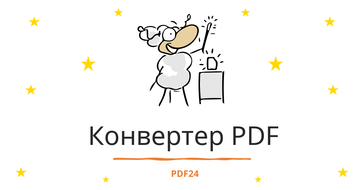 PDF-конвертер