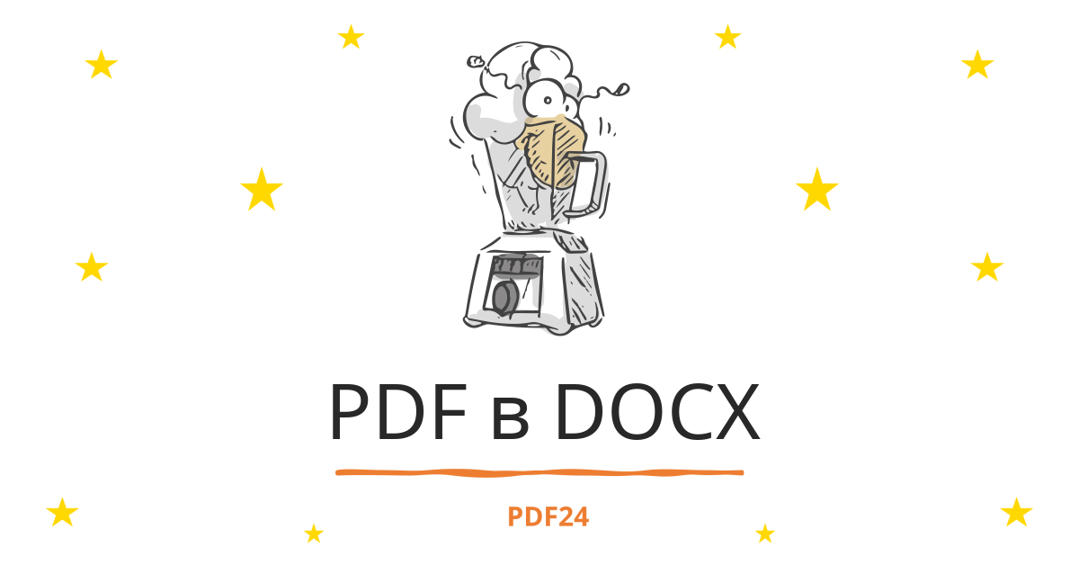 как перевести pdf в docx