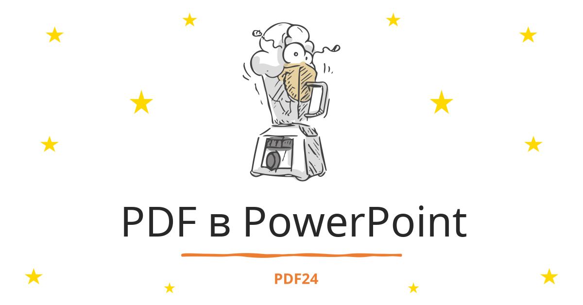 Преобразование PDF в редактируемый Powerpoint