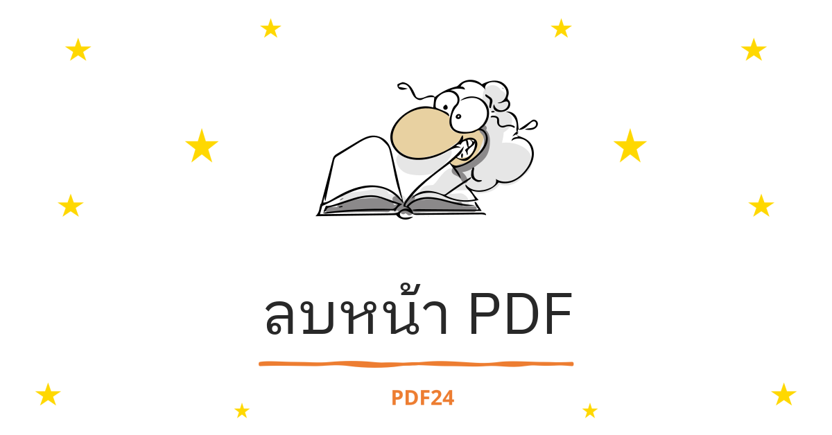 ลบหน้า Pdf - รวดเร็ว ออนไลน์ ฟรี - Pdf24 Tools